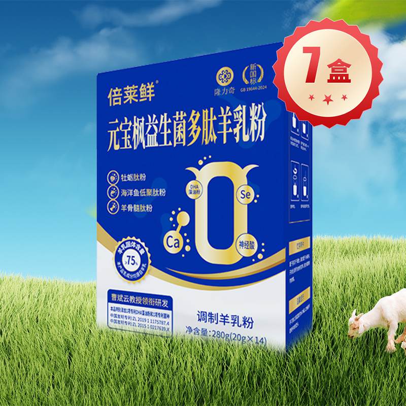 倍莱鲜元宝枫益生菌多肽羊乳粉（7盒）