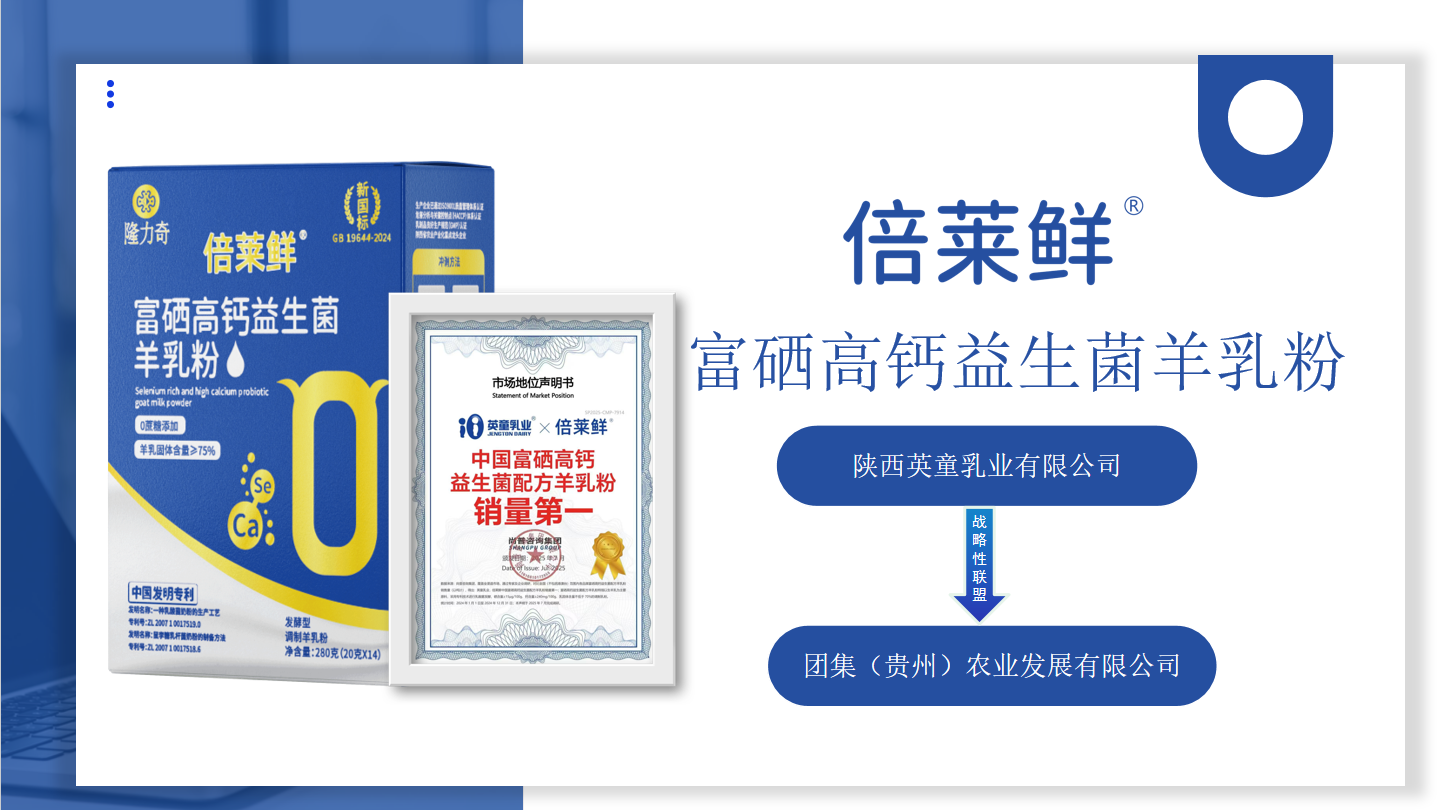 倍莱鲜富硒高钙益生菌羊乳粉（140盒）