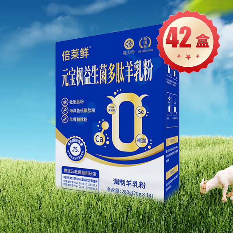 倍莱鲜元宝枫益生菌多肽羊乳粉（42盒）
