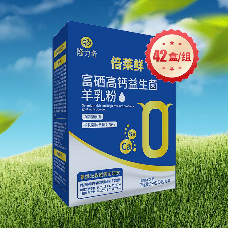 倍莱鲜富硒高钙益生菌羊乳粉（42盒）