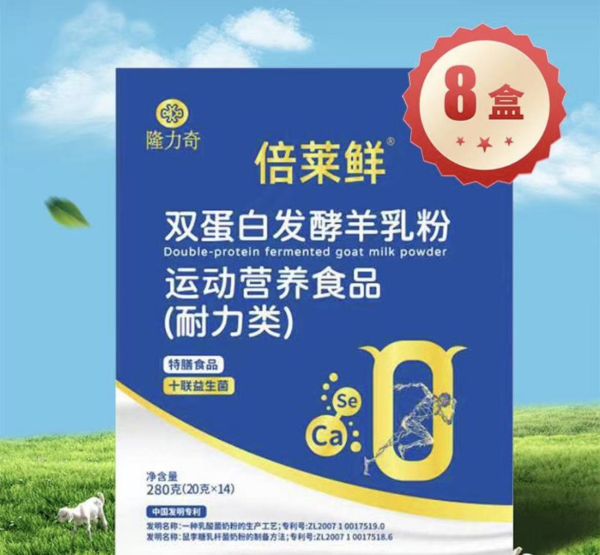 倍莱鲜白芸豆提取物乳酸菌羊乳粉运动营养食品（耐力类）（8盒）