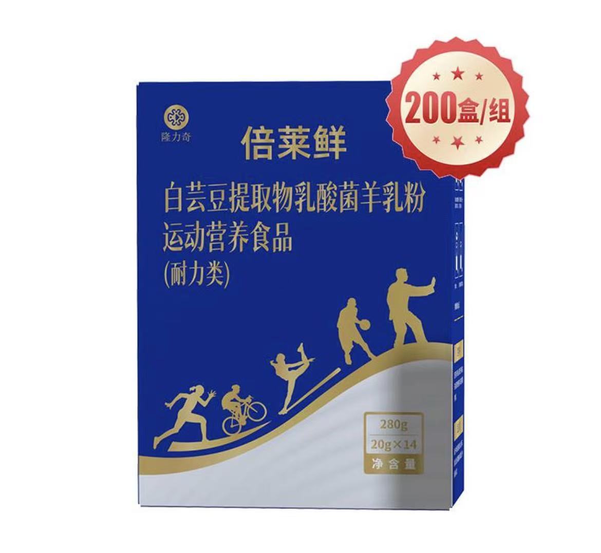 倍莱鲜白芸豆提取物乳酸菌羊乳粉运动营养食品（耐力类）（200盒）